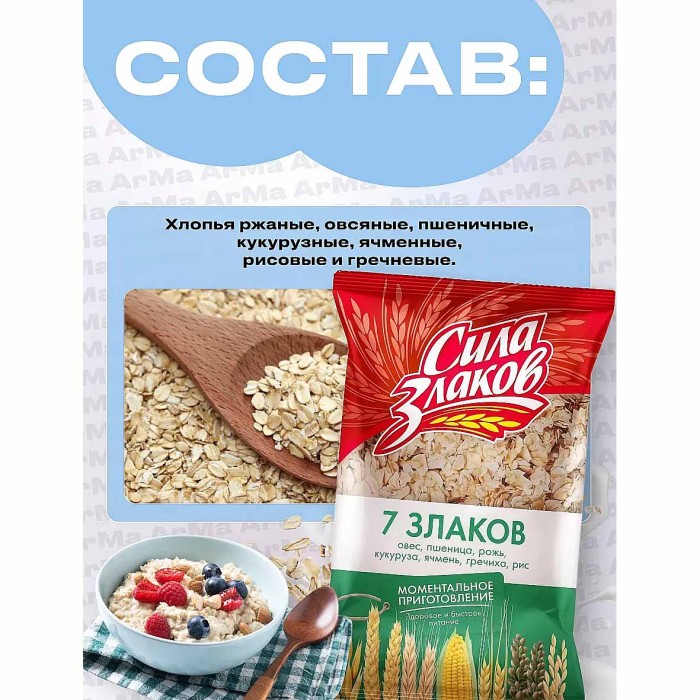 Хлопья Кунцево Сила Злаков 7 злаков не треб варки 400гр м/у