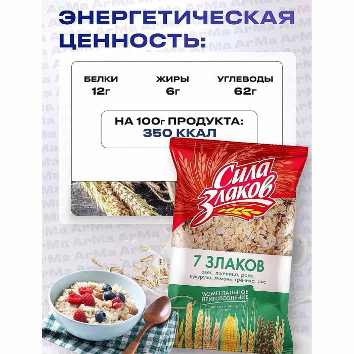 Хлопья Кунцево Сила Злаков 7 злаков не треб варки 400гр м/у