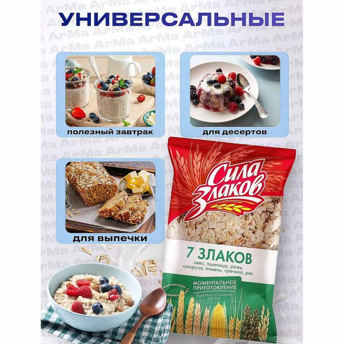 Хлопья Кунцево Сила Злаков 7 злаков не треб варки 400гр м/у