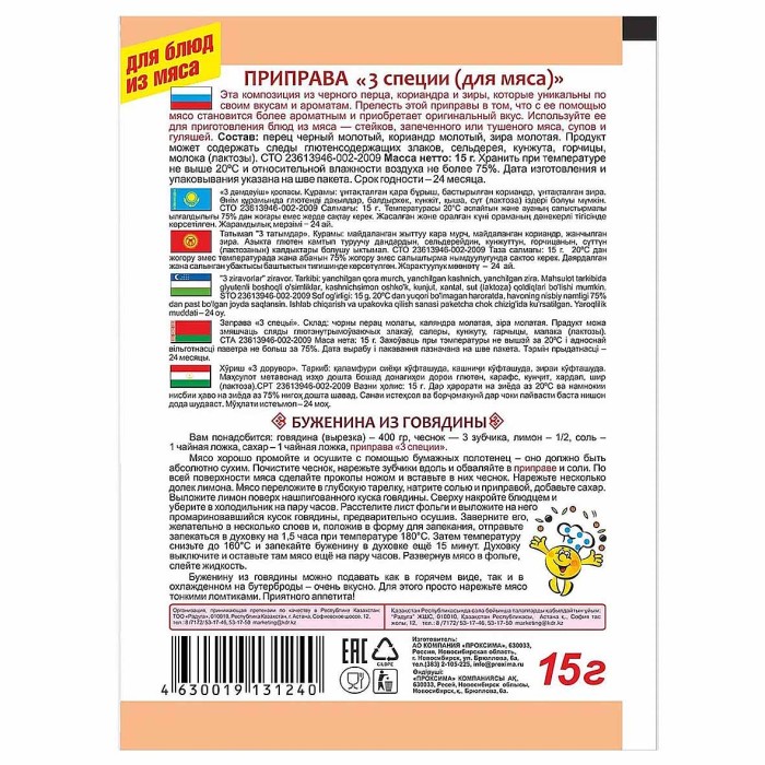 Приправа Приправыч 3 специи 15гр м/у