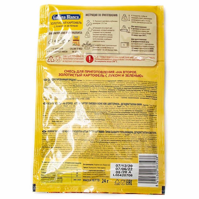Смесь Gallina Blanca для приготовления золотистого картофеля с луком и зеленью 24гр м/у