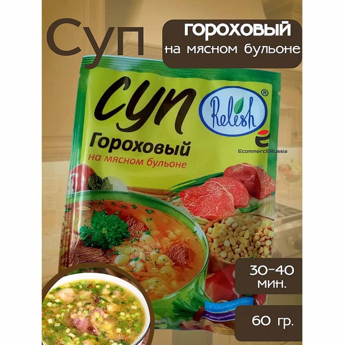 Суп Relish Гороховый на мясном бульоне 60гр м/у
