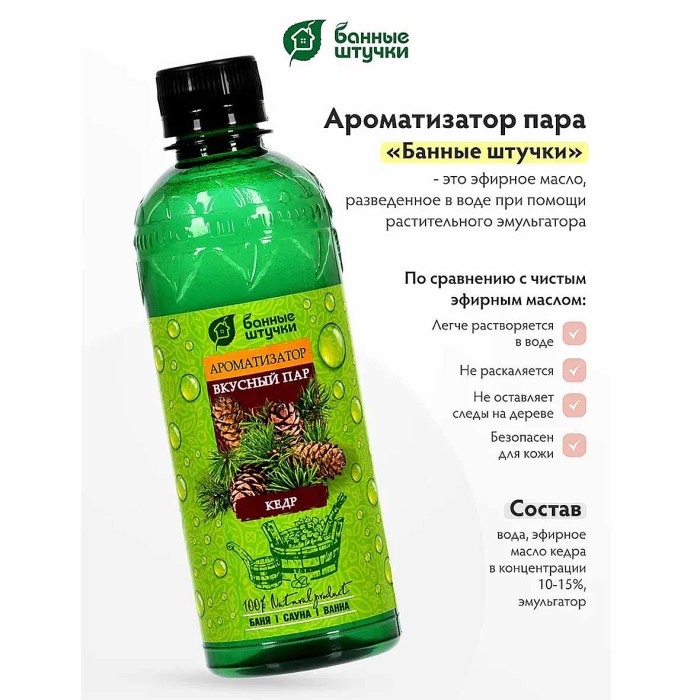 Ароматизатор Банные штучки Вкусный пар кедр 350гр пэт