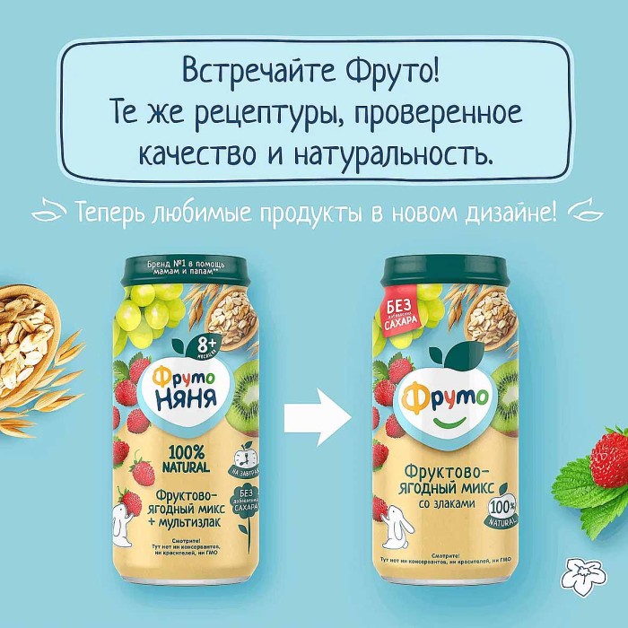 Пюре ФрутоНяня фруктово-ягодный микс с мультизлаками 8+ 250гр ст/б