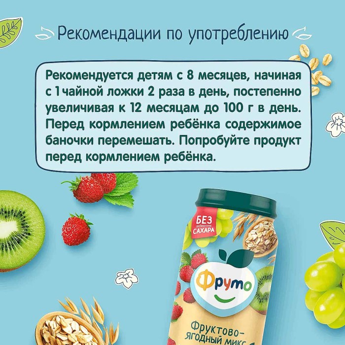 Пюре ФрутоНяня фруктово-ягодный микс с мультизлаками 8+ 250гр ст/б
