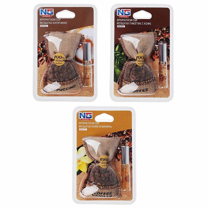 Ароматизатор New Galaxy 3 аромата кофе арт794-571