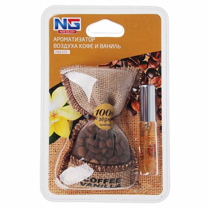 Ароматизатор New Galaxy 3 аромата кофе арт794-571