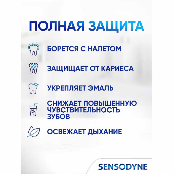 Паста зубная Sensodyne С фтором 75мл к/у