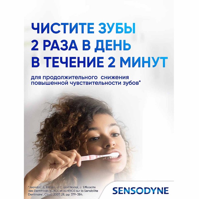 Паста зубная Sensodyne С фтором 75мл к/у
