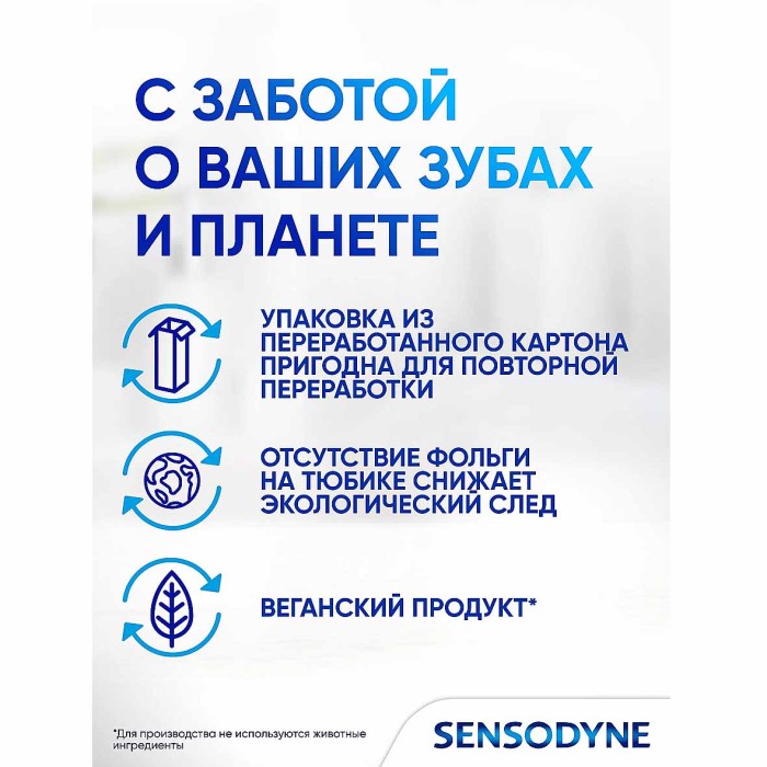 Паста зубная Sensodyne С фтором 75мл к/у