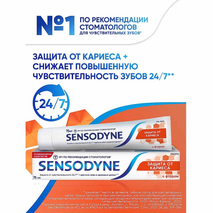 Паста зубная Sensodyne С фтором 75мл к/у