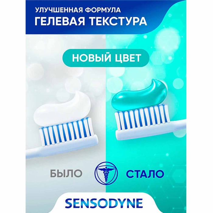 Паста зубная Sensodyne С фтором 75мл к/у