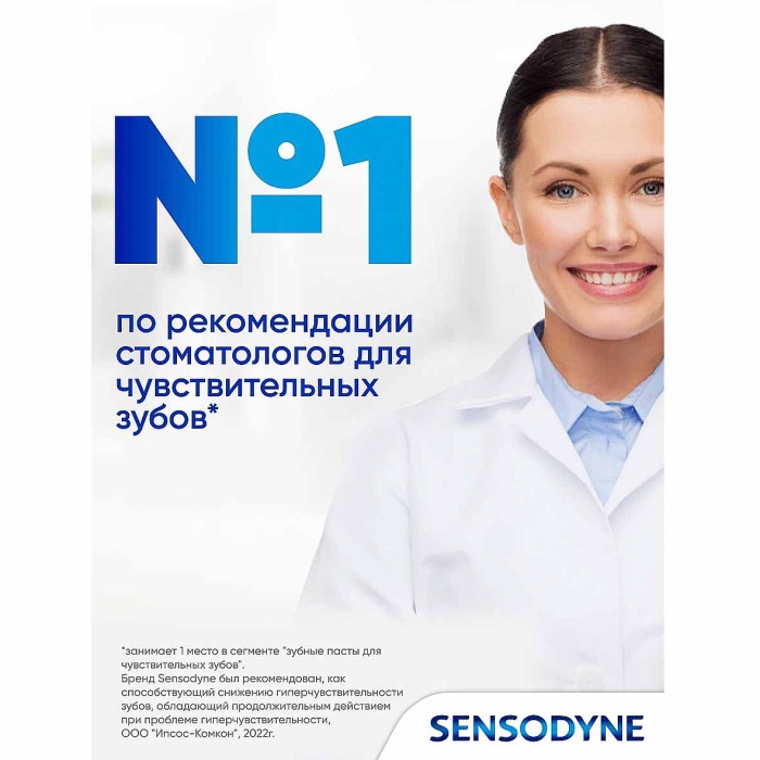 Паста зубная Sensodyne С фтором 75мл к/у