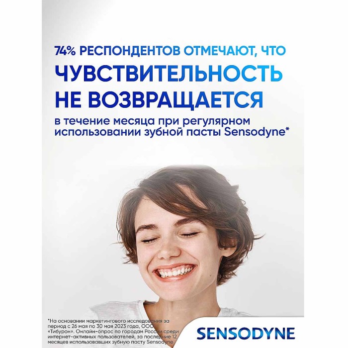 Паста зубная Sensodyne С фтором 75мл к/у