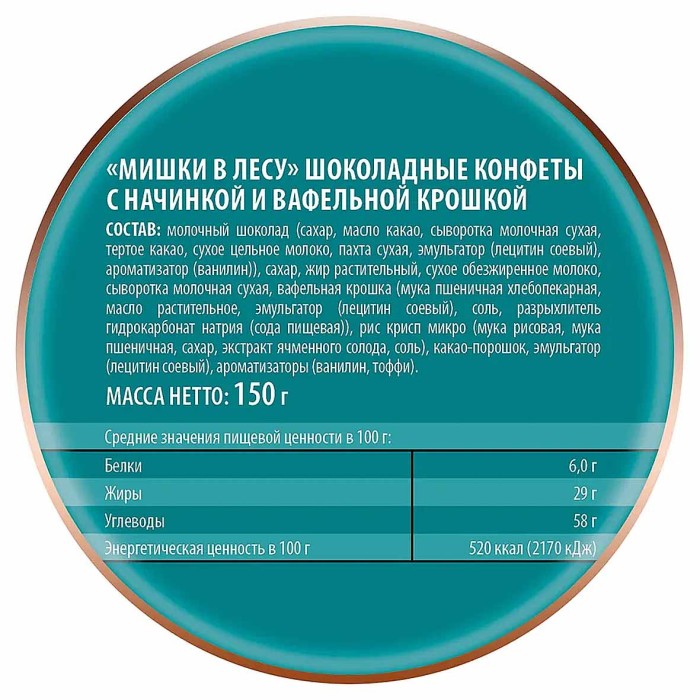 Конфеты Победа Мишки в лесу с вафельной крошкой 150гр к/у