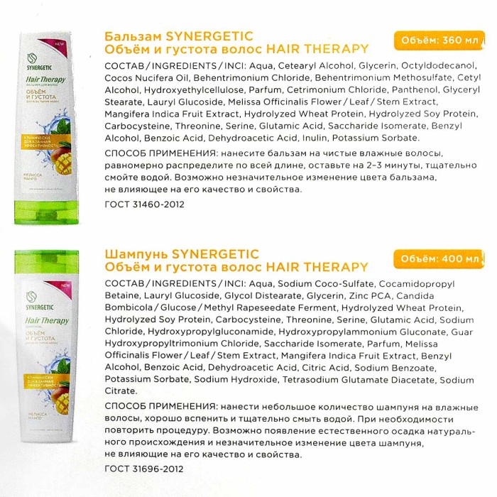 Набор подарочный Synergeic Объем и густота волос Hair Therapy к/у