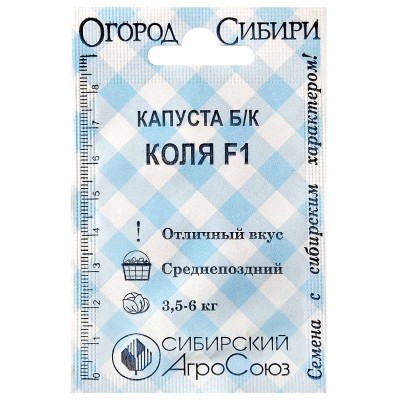 Капуста б/к Сибирский Агросоюз Коля 10шт м/у ппо
