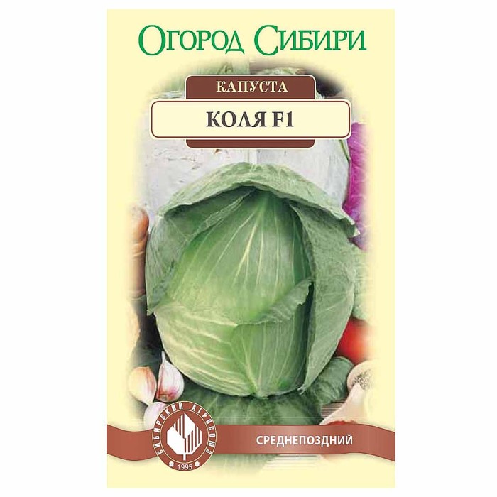 Капуста б/к Сибирский Агросоюз Коля 10шт м/у ппо