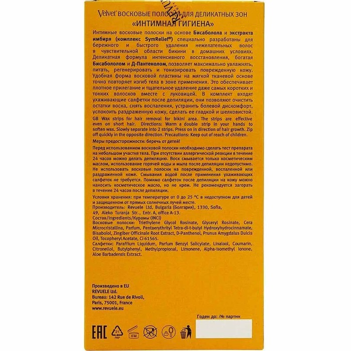 Восковые полоски для деликатных зон Velvet Интимная гигиена 12шт к/у