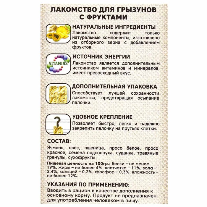 Лакомство для грызунов Triol Standard с фруктами  50гр к/у