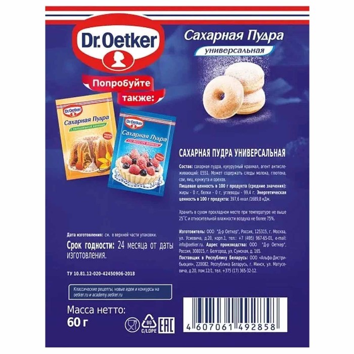 Пудра сахарная Dr.Oetker универсальная 60гр м/у