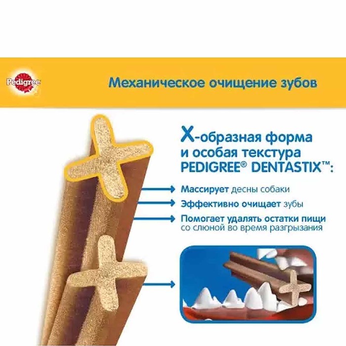 Лакомство для собак Pedigree Дентастикс 77гр м/у