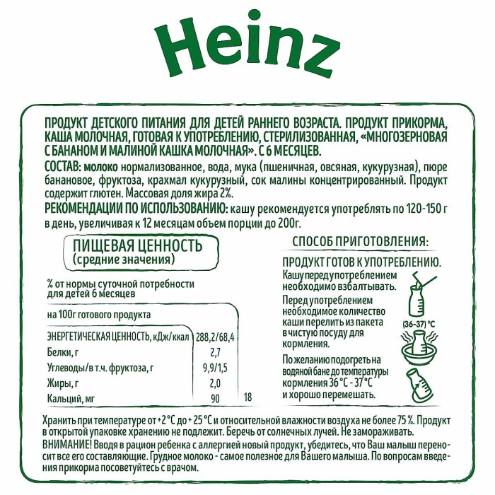 Каша Heinz пшеничная с 6мес 200мл т/п