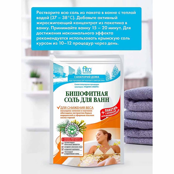 Соль для ванн Fito Бишофитская Для снижения веса 500гр д/п