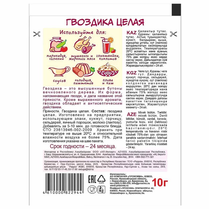 Гвоздика Приправыч 10гр м/у