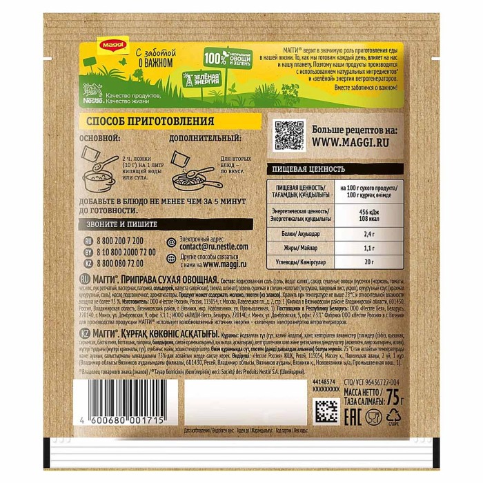 Приправа Maggi супер 10 овощей 75гр м/у