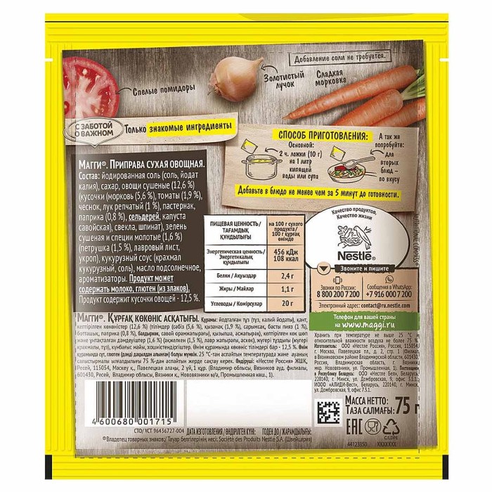 Приправа Maggi супер 10 овощей 75гр м/у