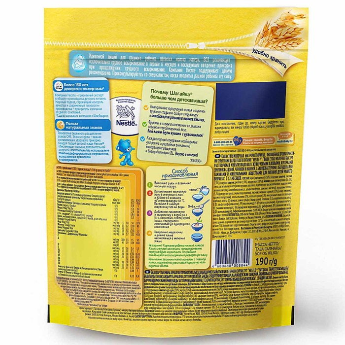 Каша Nestle Шагайка мультизлаковая молочная с кусочками земляники и черники с 12мес 190гр