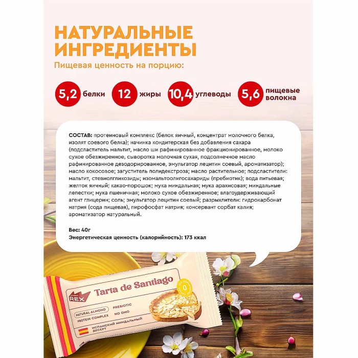 Пирожное протеиновое ProteinRex Миндальный десерт 40гр м/у