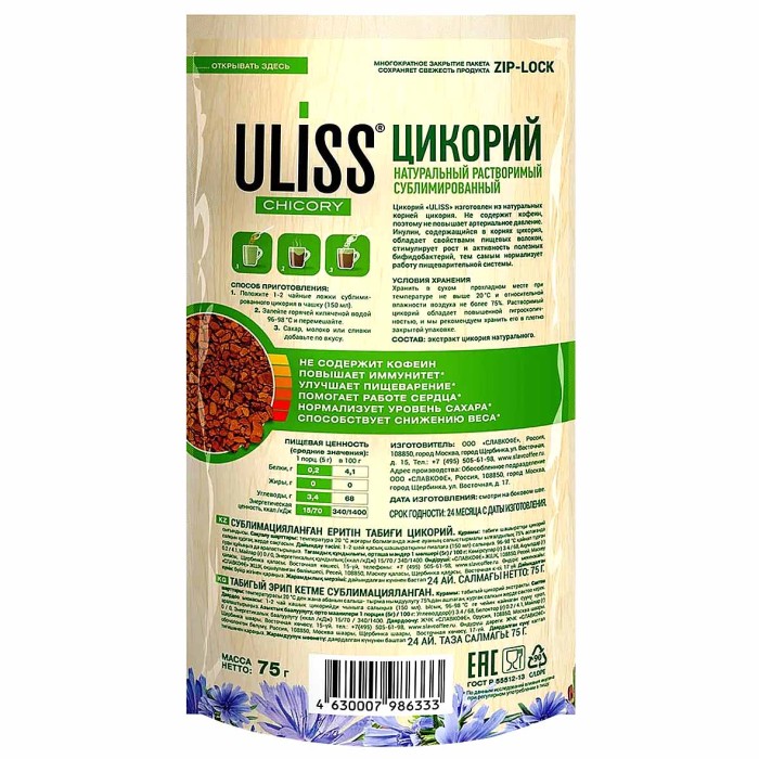 Цикорий Uliss Chicory сублим 75гр м/у