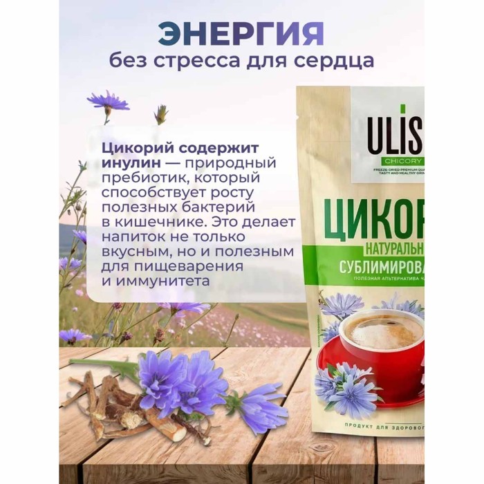 Цикорий Uliss Chicory сублим 75гр м/у