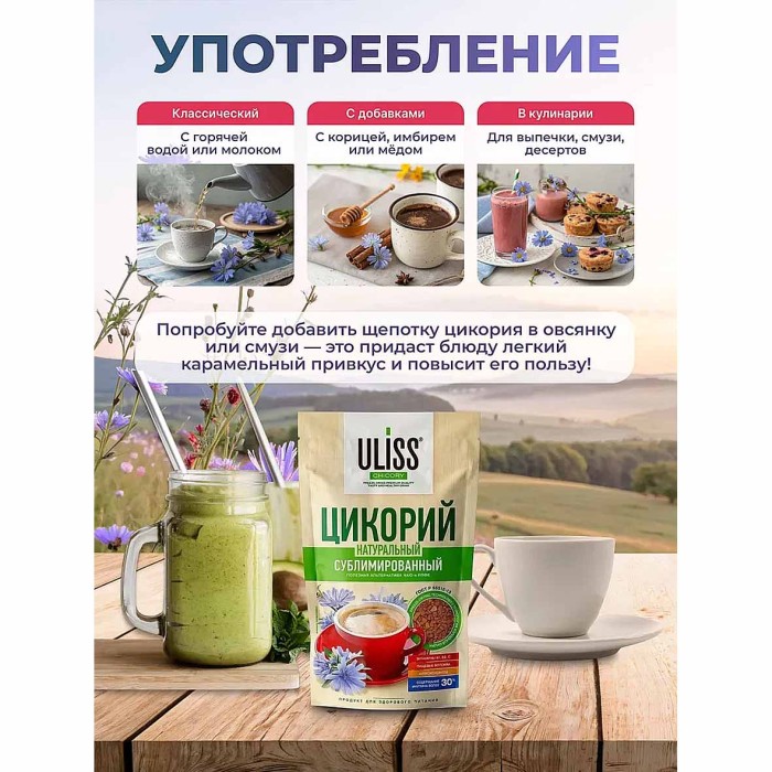 Цикорий Uliss Chicory сублим 75гр м/у