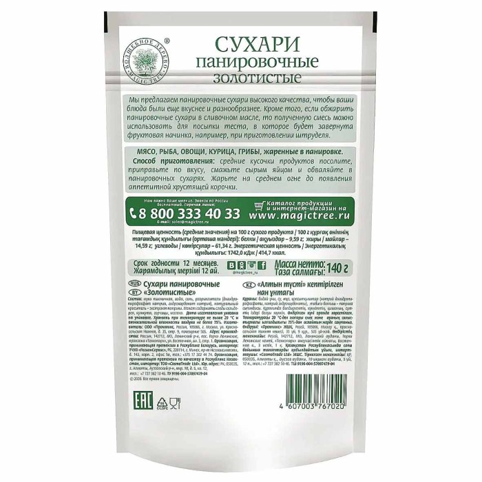 Сухари панировочные Волшебное дерево Золотистые 140гр д/п