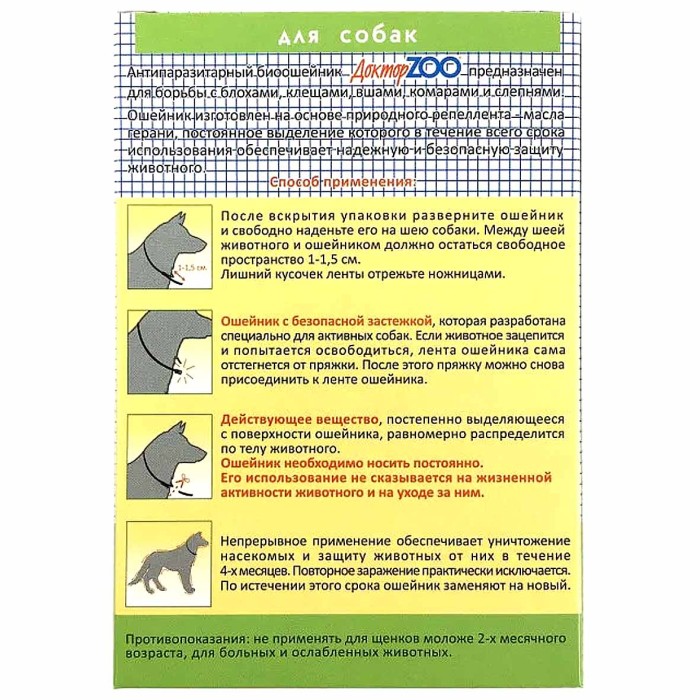 Биоошейник Доктор ZOO для собак от блох и клещей 65см артZR0914