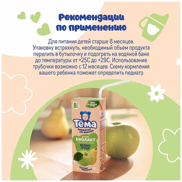 Биолакт Тема сладкий 3,2% с 8мес 208мл т/п