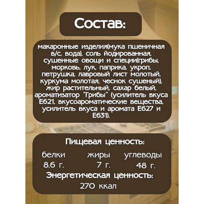 Суп Relish Грибной с вермишелью 60гр м/у
