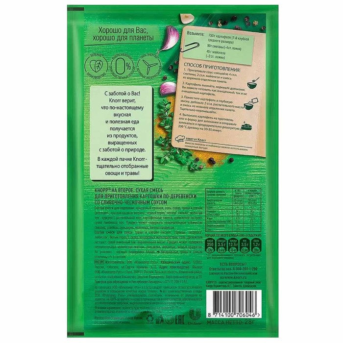 Приправа Knorr Картошка по-деревенски 28гр м/у