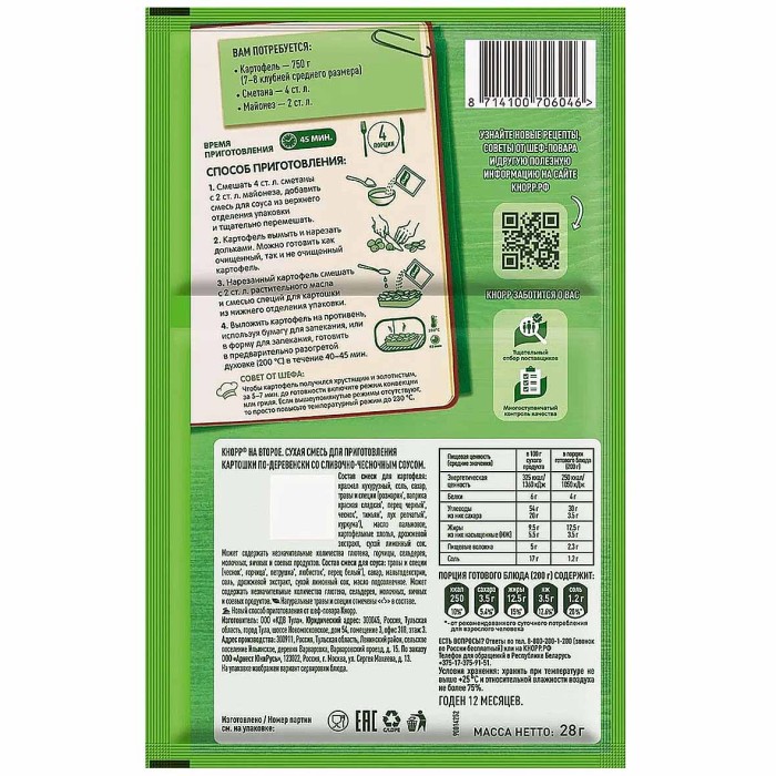 Приправа Knorr Картошка по-деревенски 28гр м/у