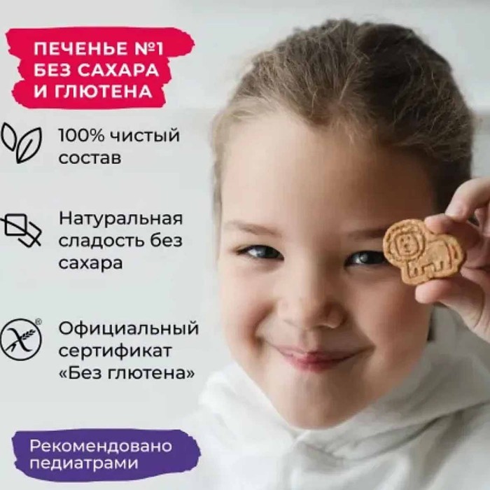 Печенье Take Bitey сливочная малина без глютена 125гр к/у