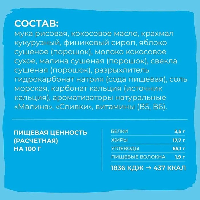 Печенье Take Bitey сливочная малина без глютена 125гр к/у