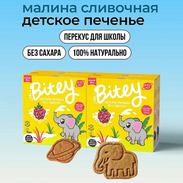 Печенье Take Bitey сливочная малина без глютена 125гр к/у