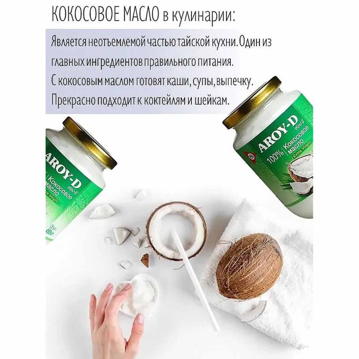 Масло кокосовое Aroy-D 180мл ст/б