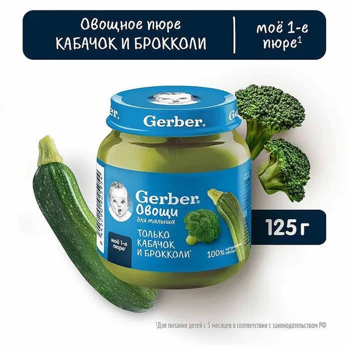 Пюре Gerber кабачок, брокколи 125гр ст/б
