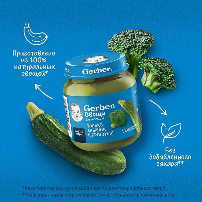 Пюре Gerber кабачок, брокколи 125гр ст/б