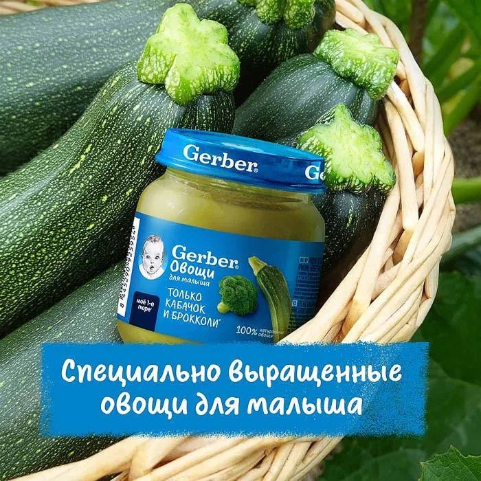 Пюре Gerber кабачок, брокколи 125гр ст/б