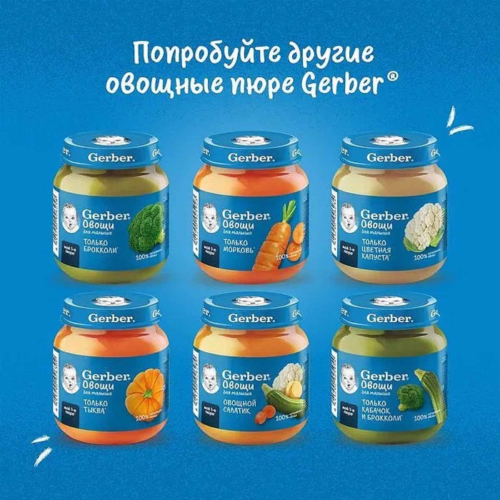 Пюре Gerber кабачок, брокколи 125гр ст/б